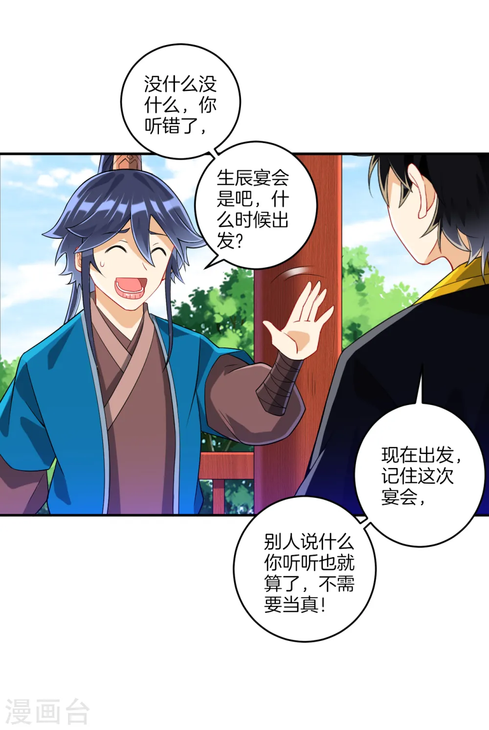 第119话 宴会4