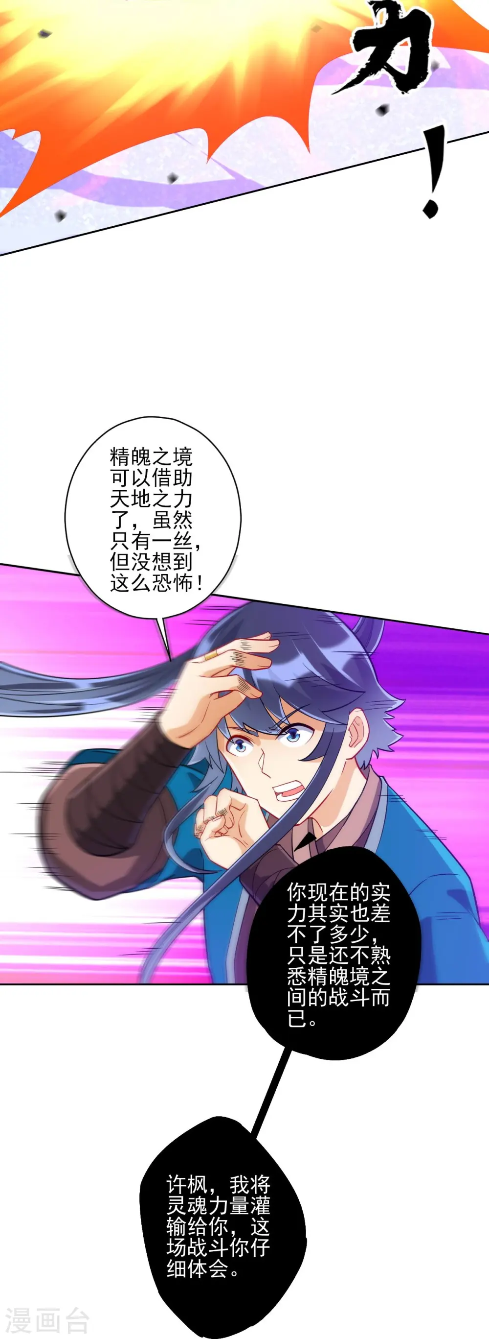 第191话 精魄境13