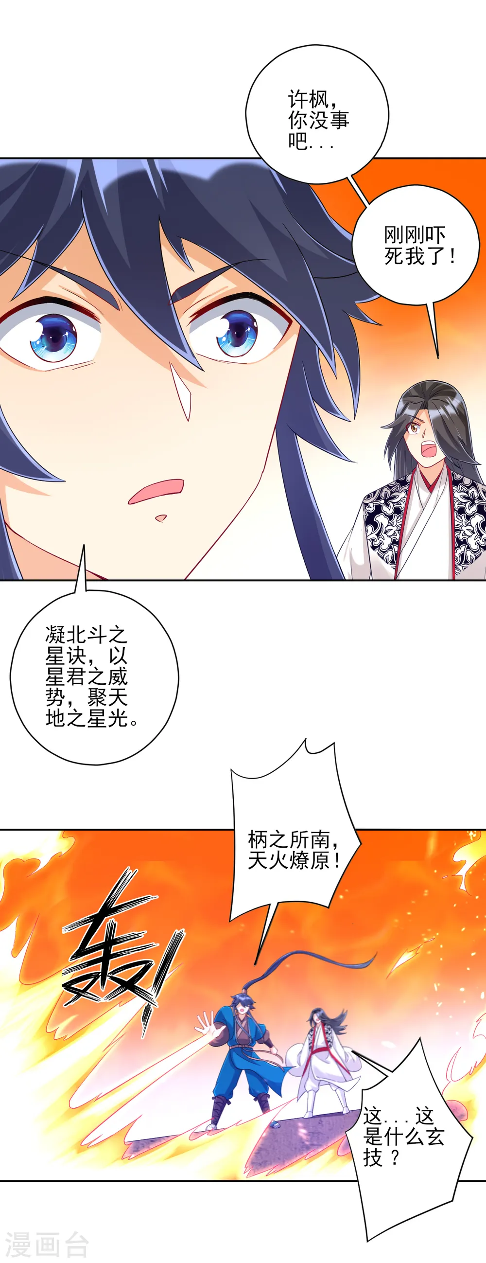 第228话 北斗星决19