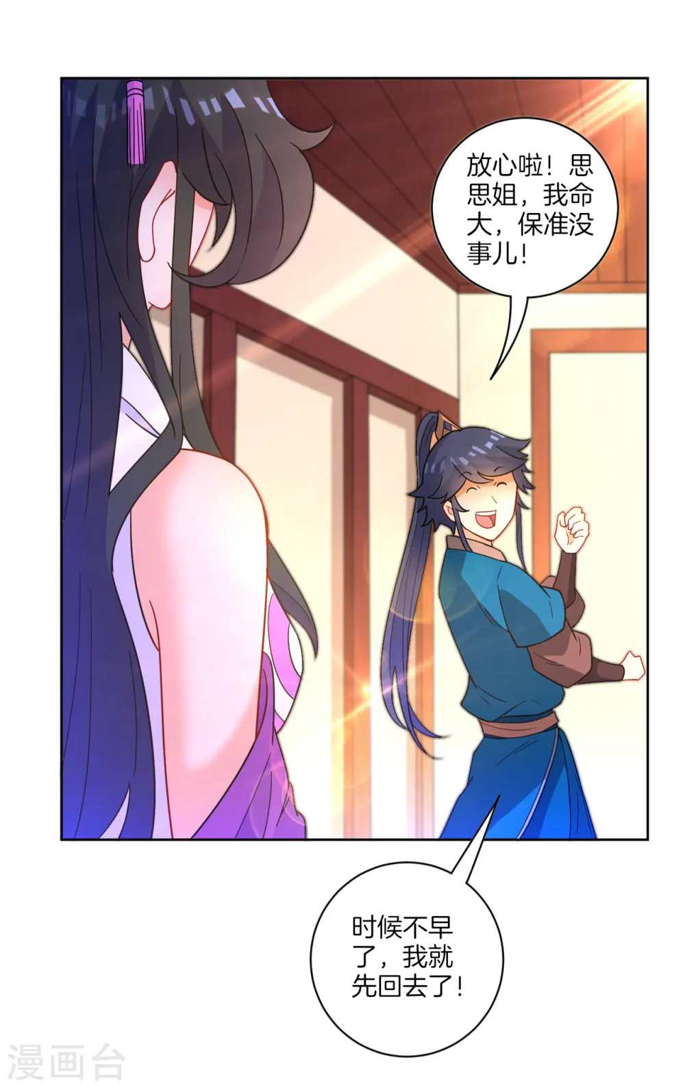 第46话 八品突破25