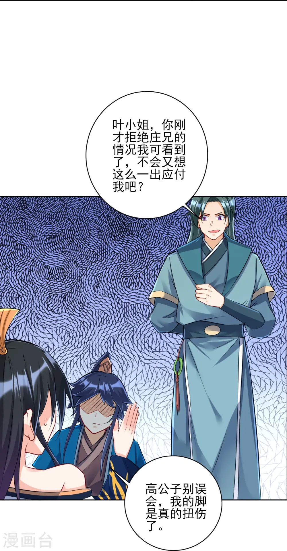 第251话 术士公会11