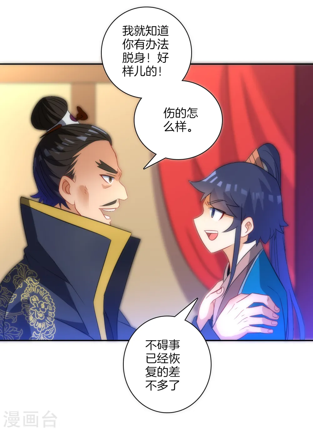 第71话 为饵23