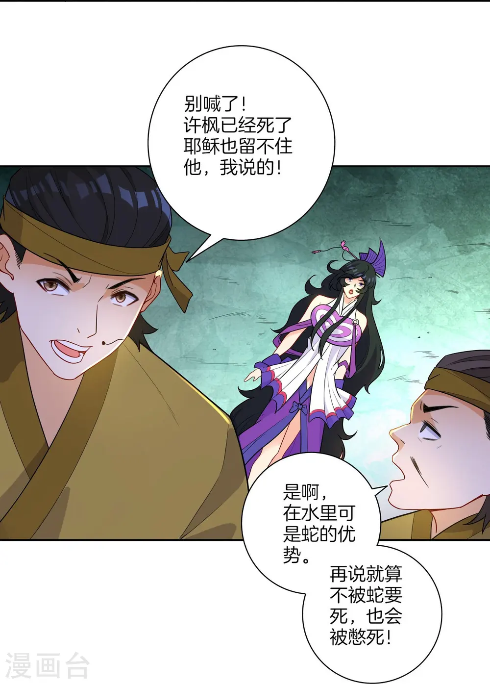 第36话 单刀走蛇身35