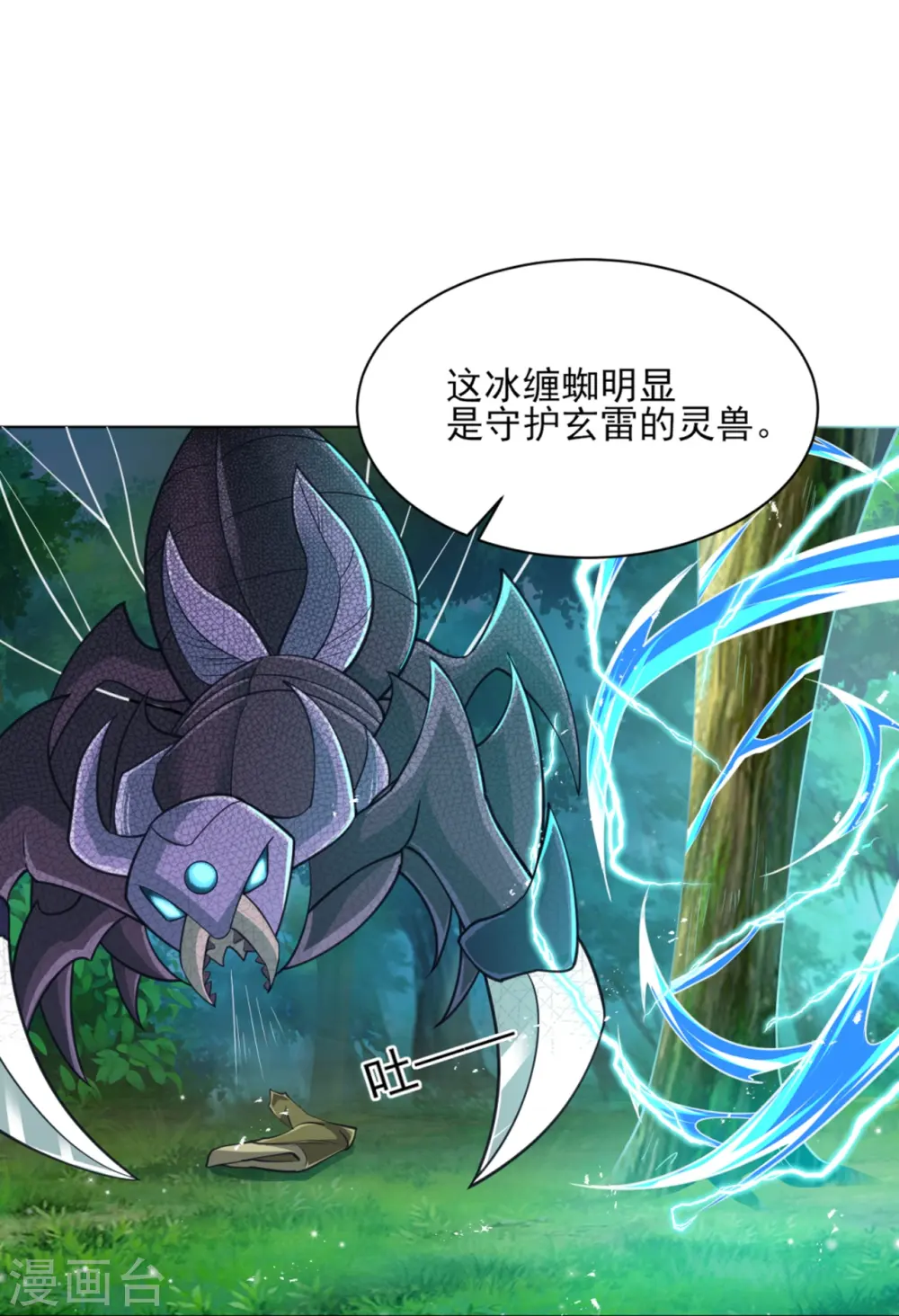 第270话 冰缠蛛26