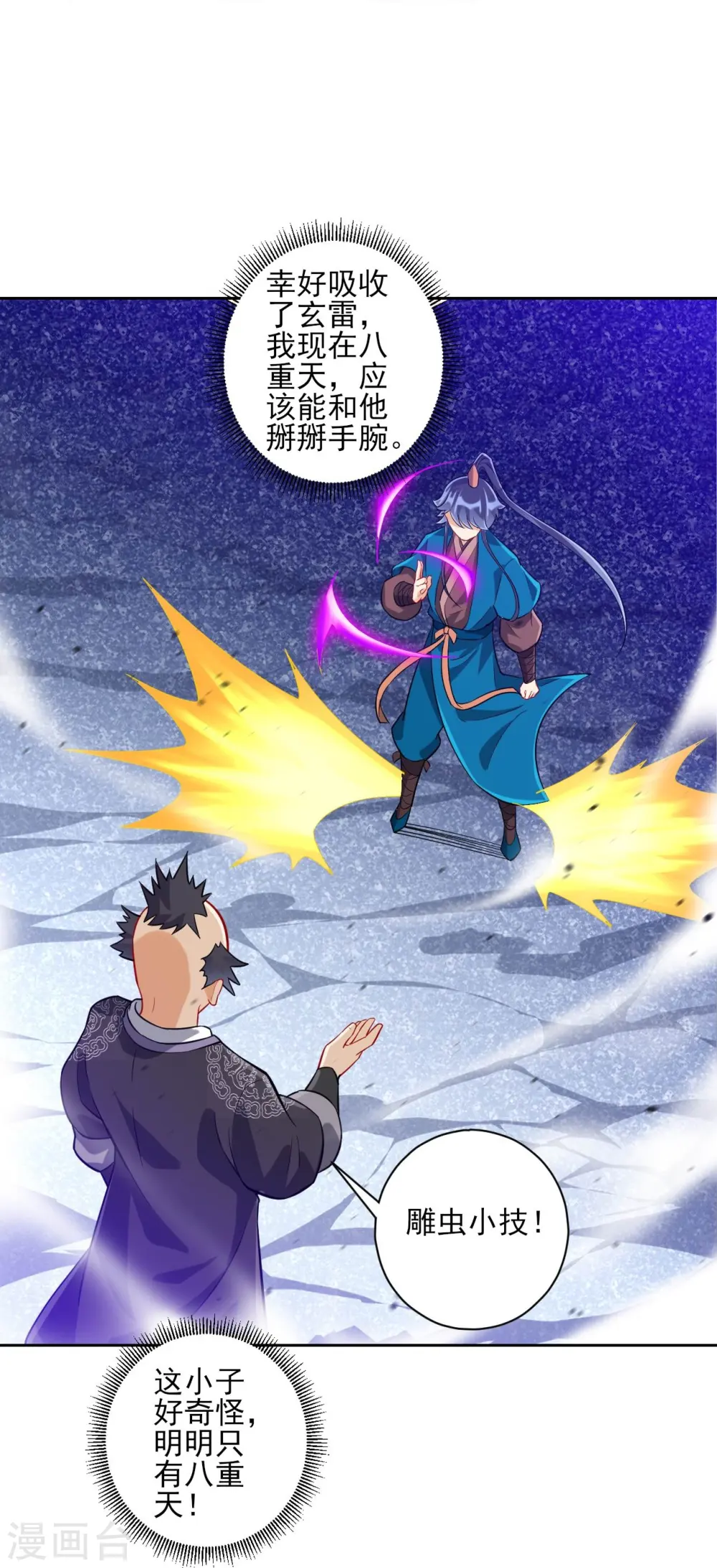 第191话 精魄境11