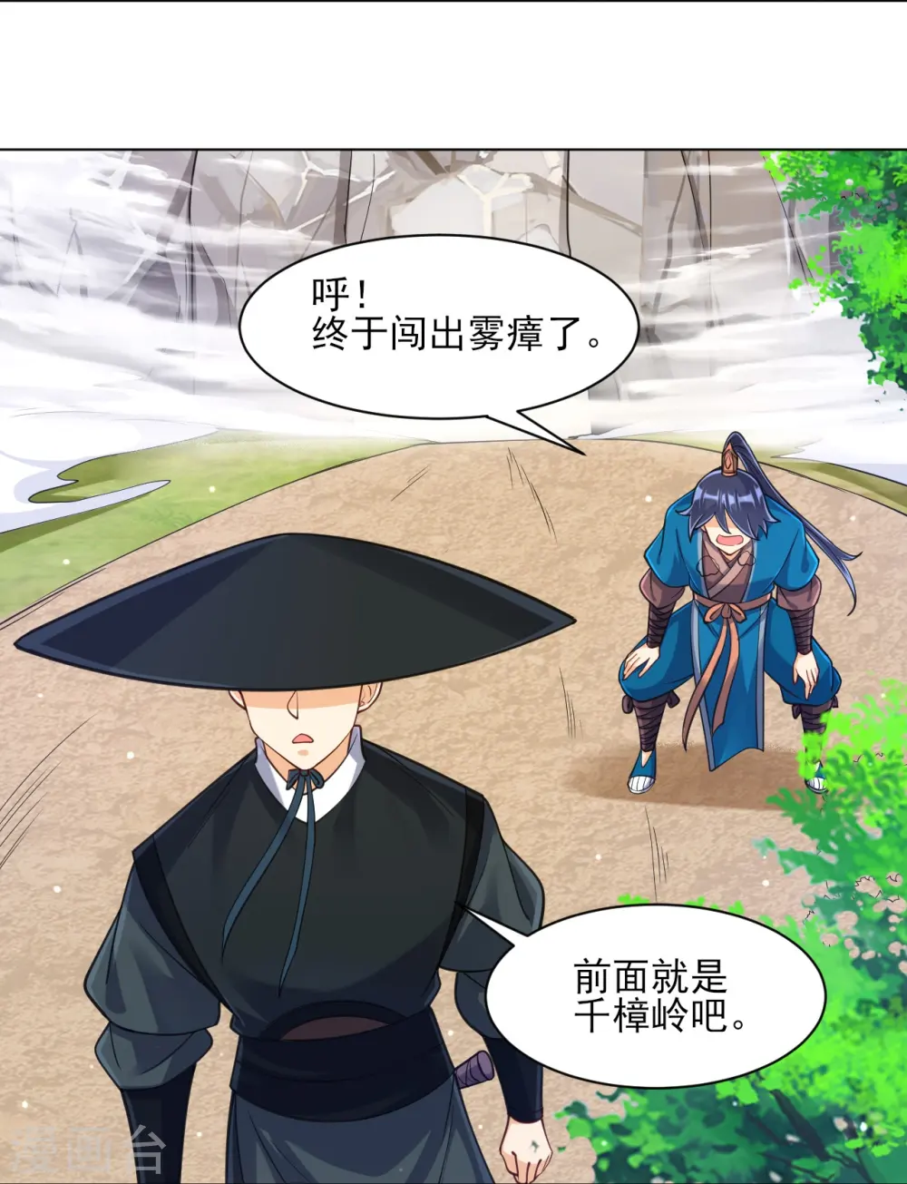 第265话 千樟岭12
