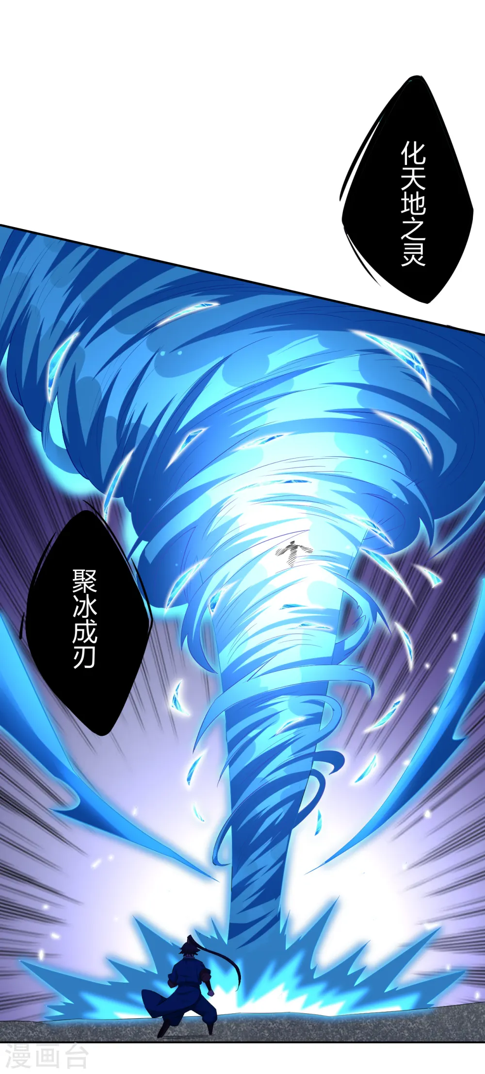 第161话 剑刃冰爆14