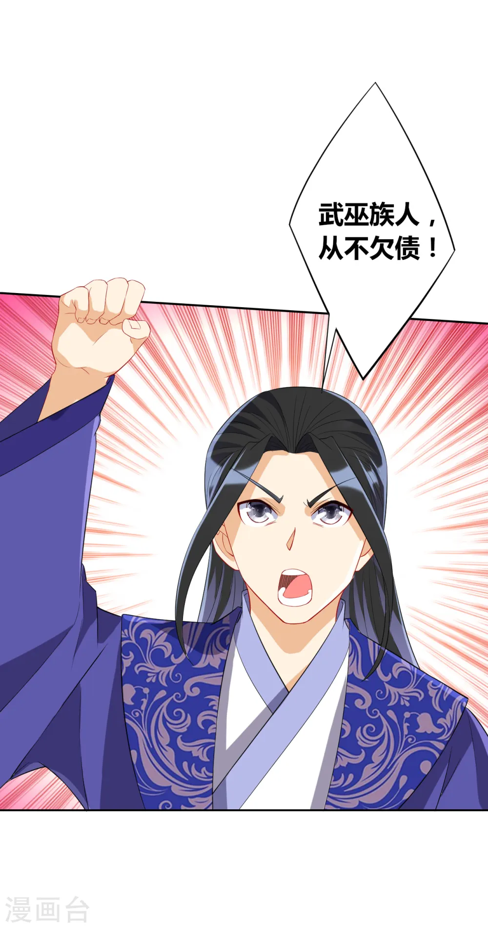 第162话 武巫族人14