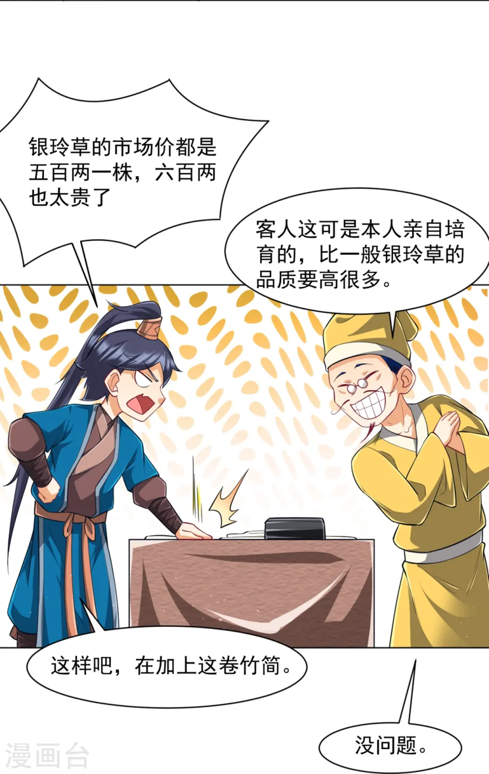 第295话 穷追不舍13