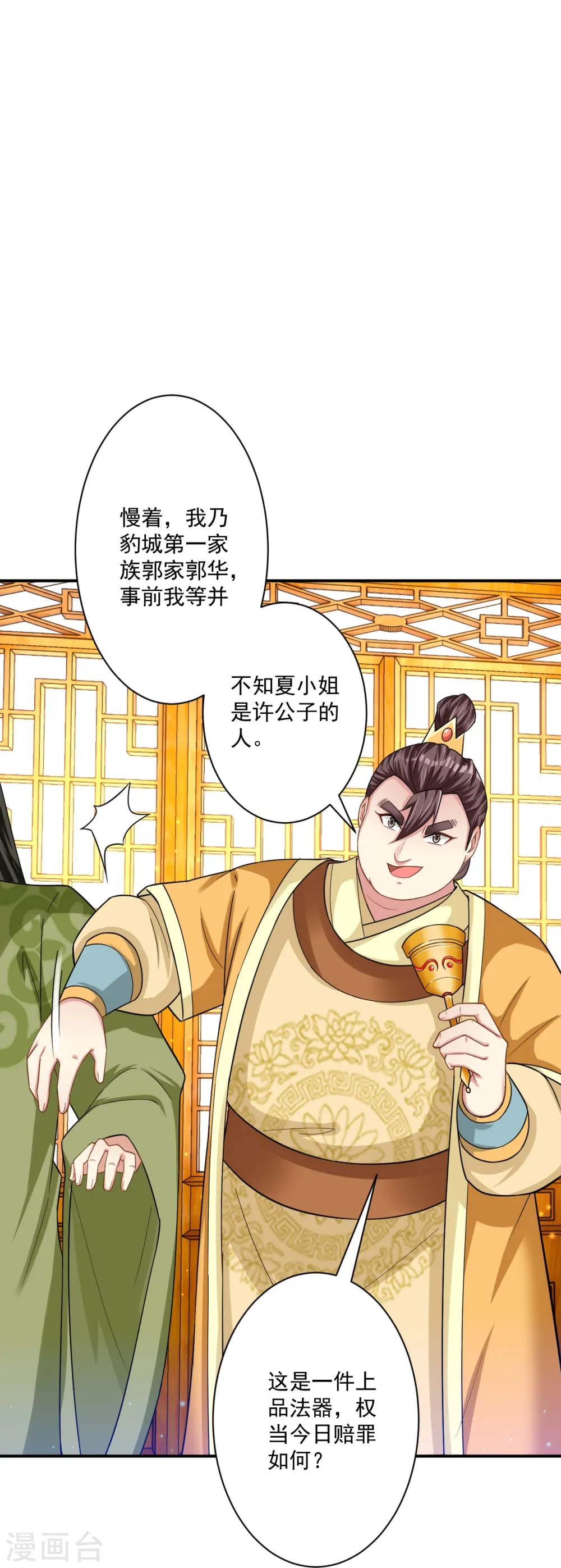 第343话 敲竹竿8