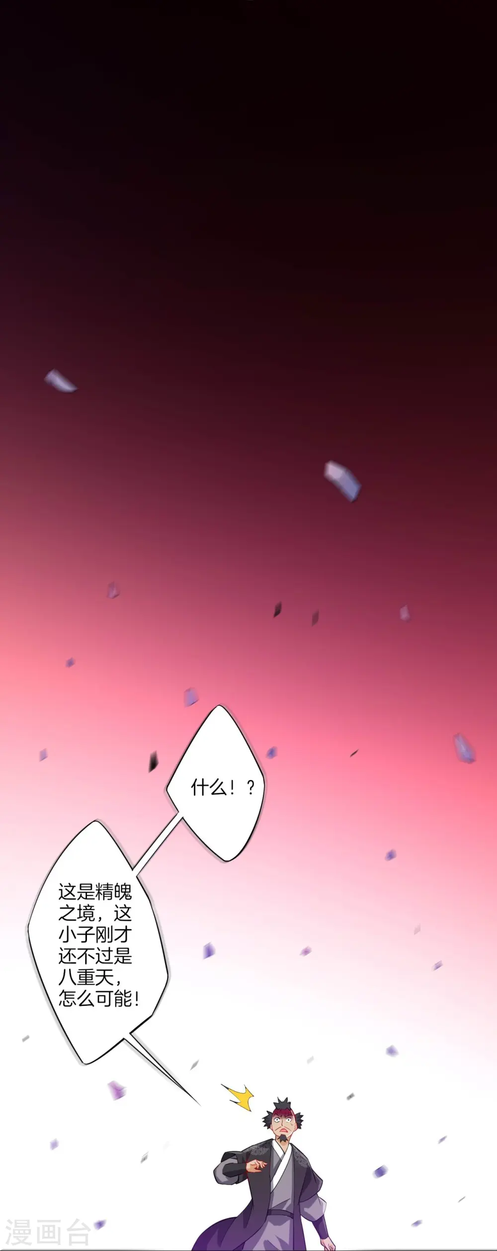 第191话 精魄境16
