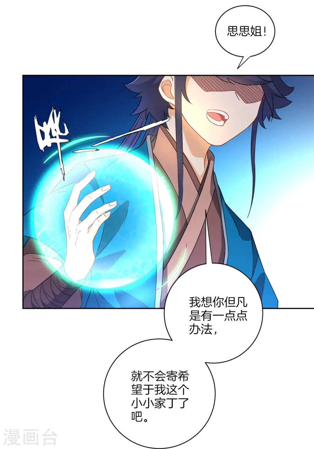 第31话 天罚克星7