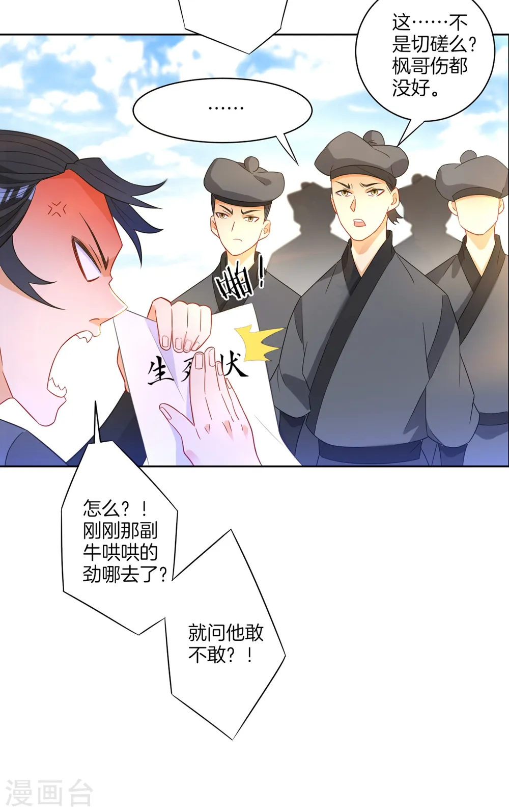 第42话 许枫的危机27