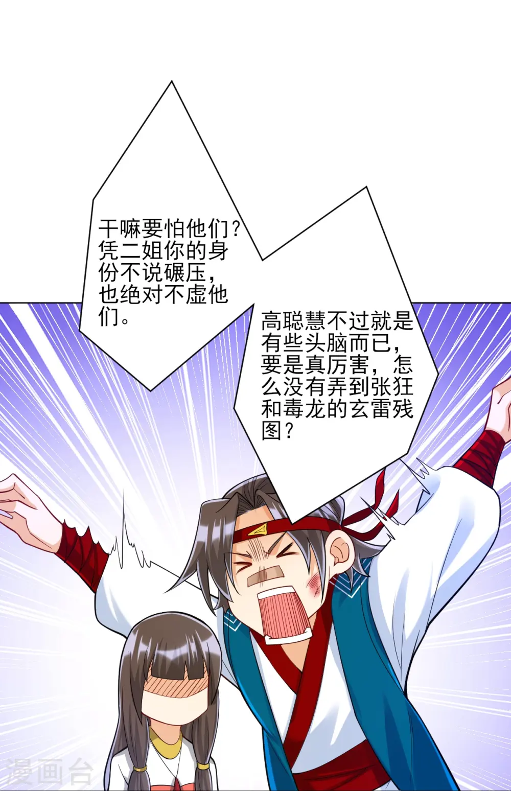 第257话 镜湖山庄9