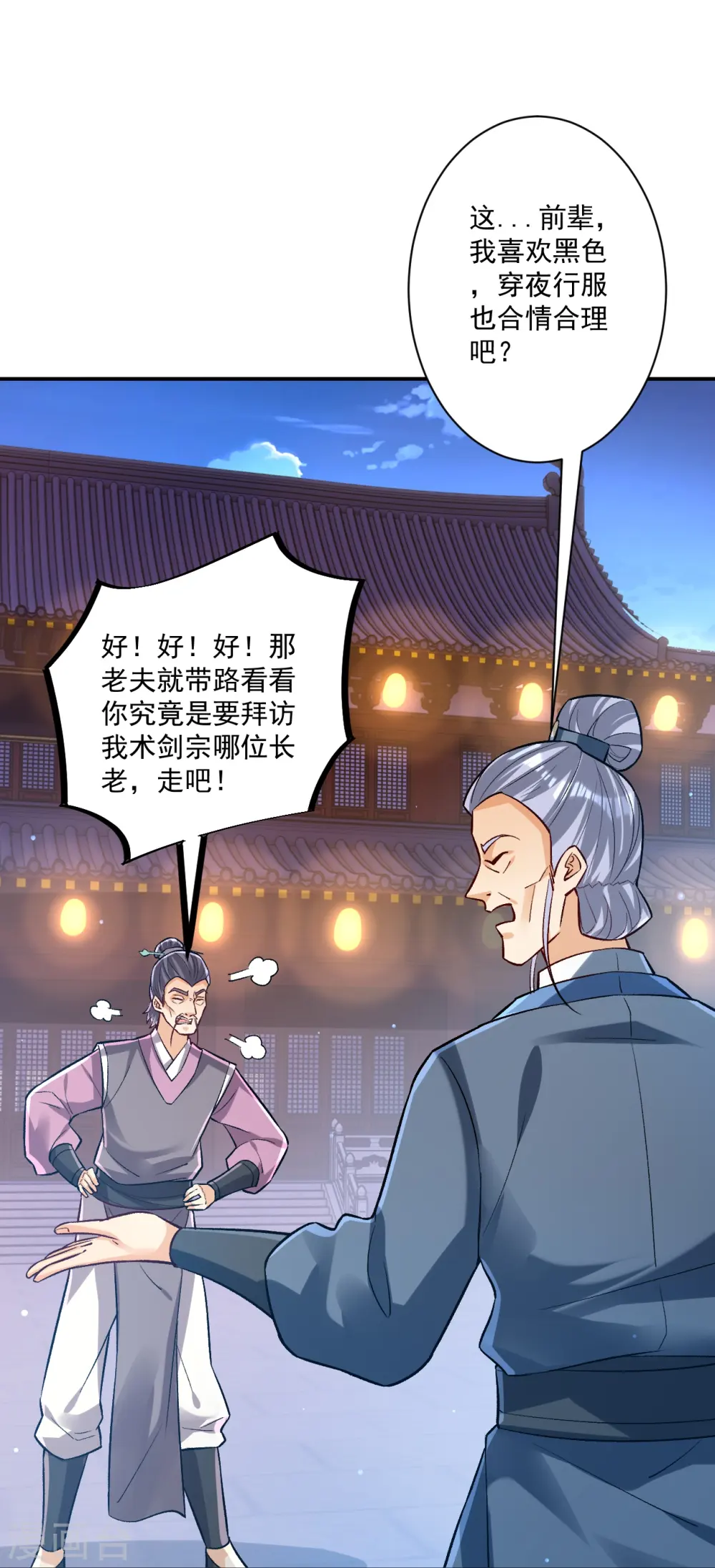 第332话 跟踪28