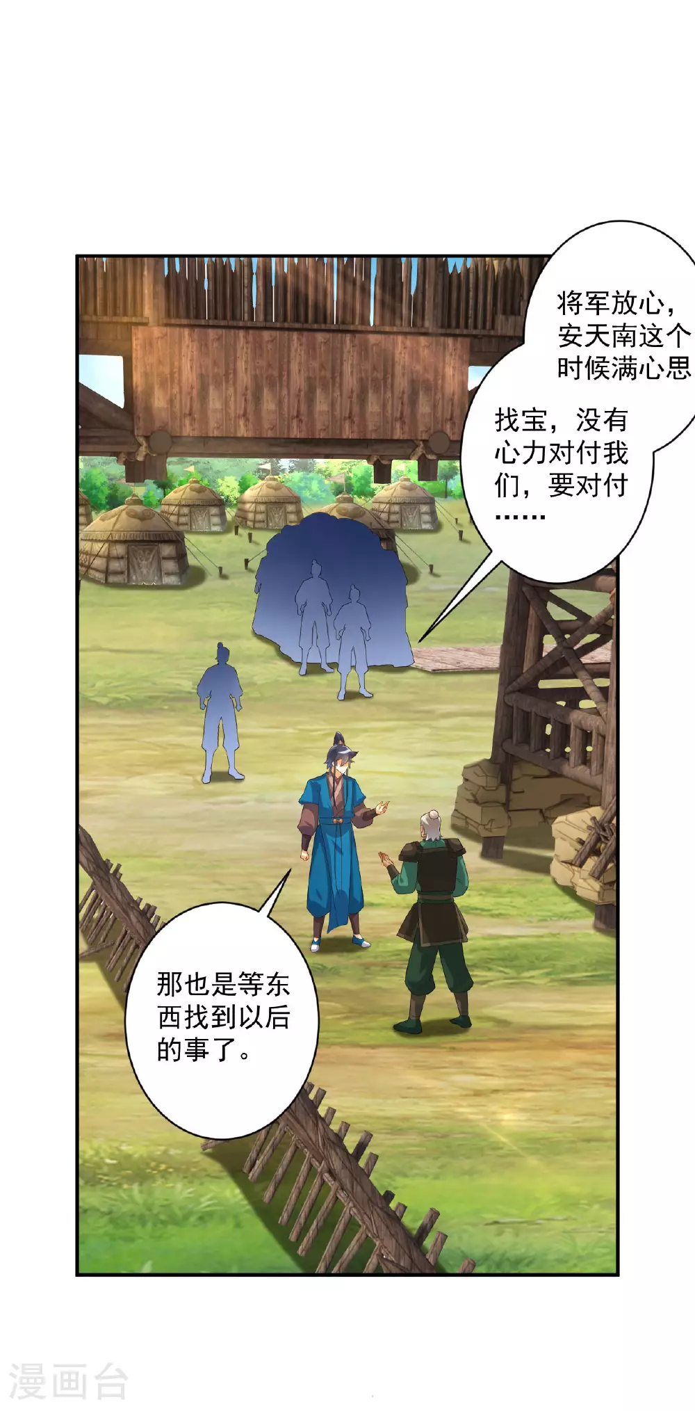 第378话 进山21