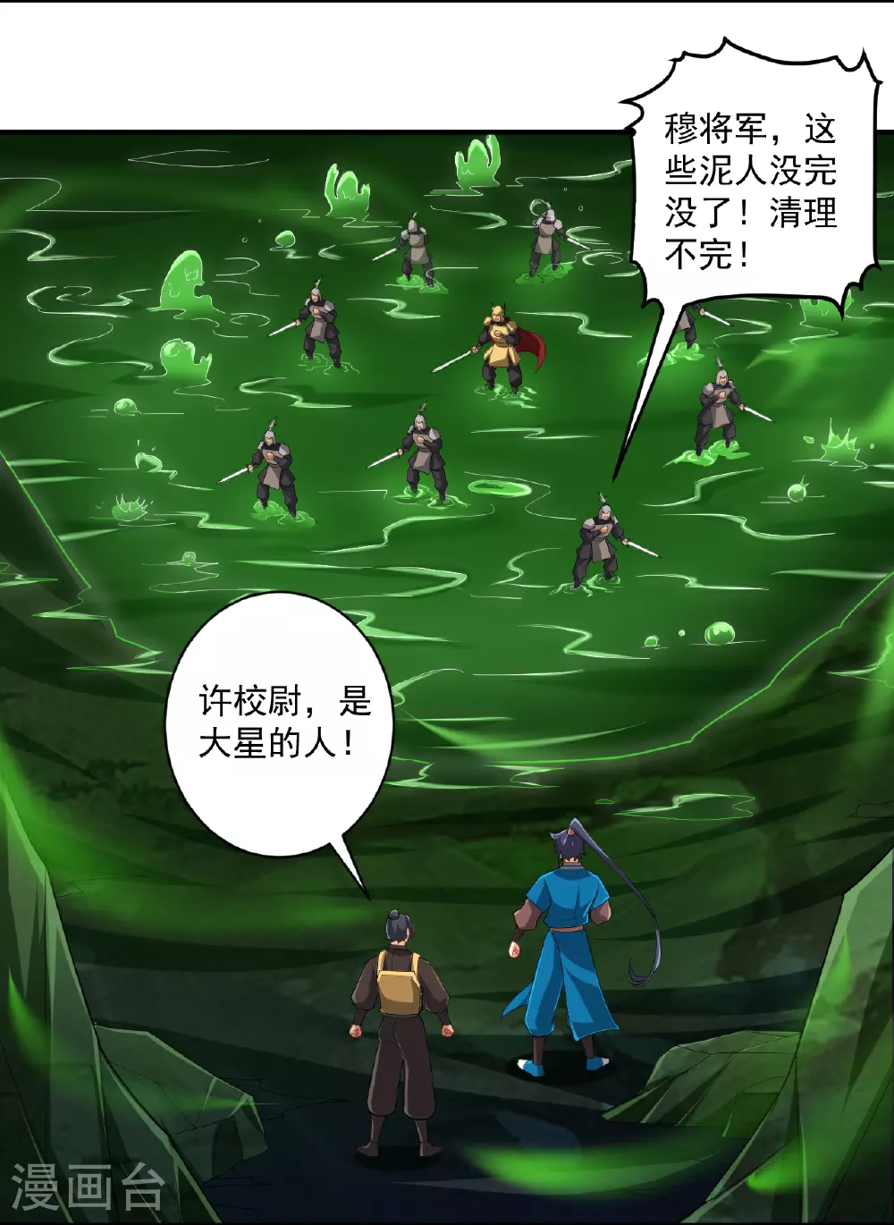 第380话 泥人迷阵2
