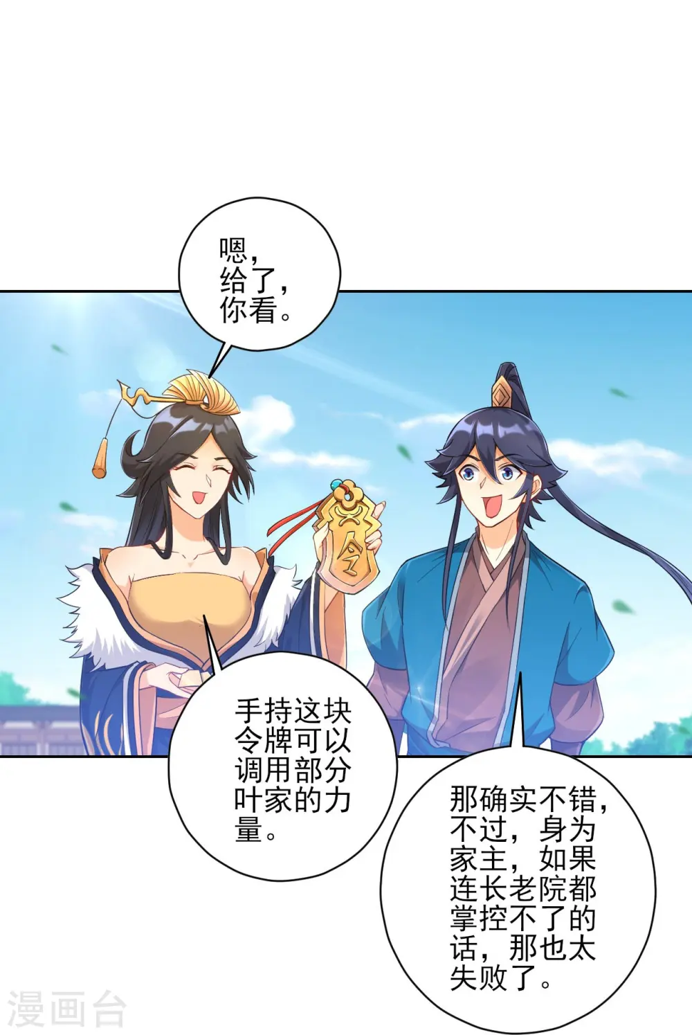 第227话 七星暴动3
