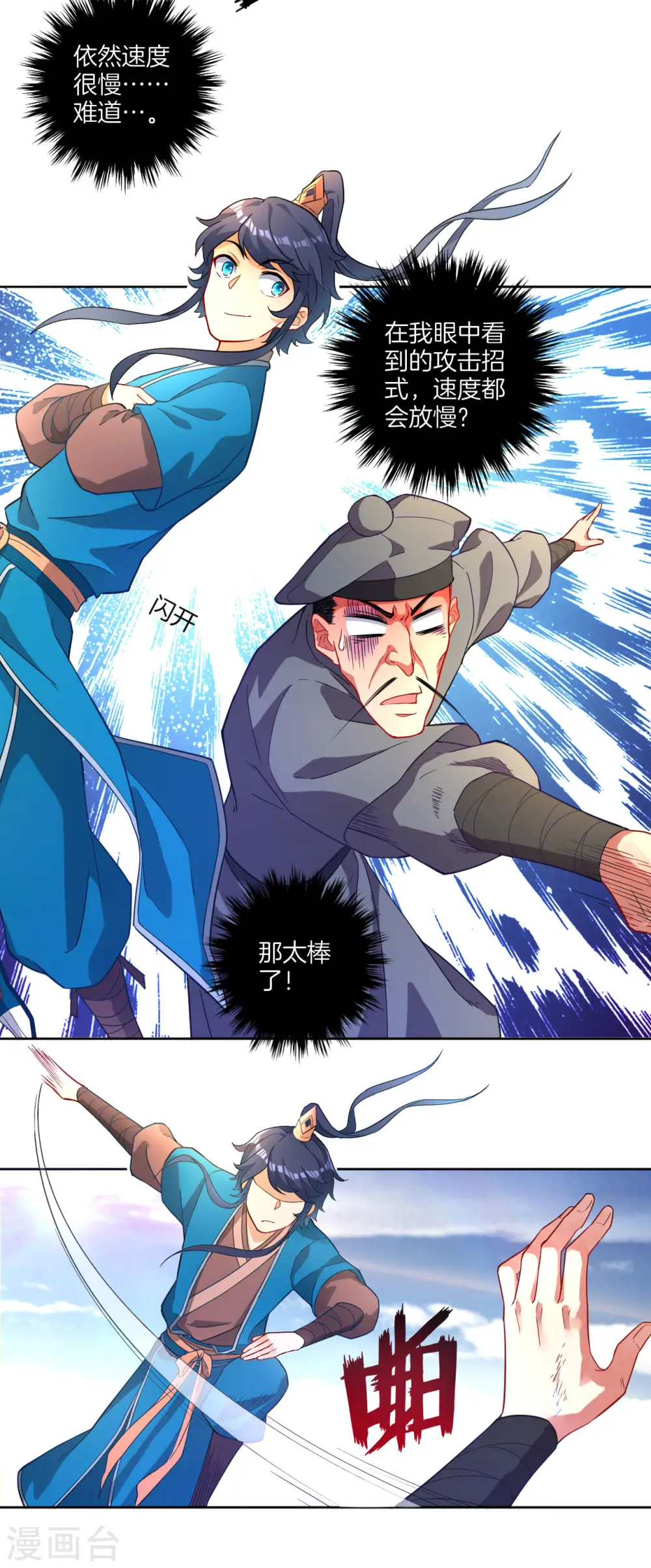 第4话 成为玄者34