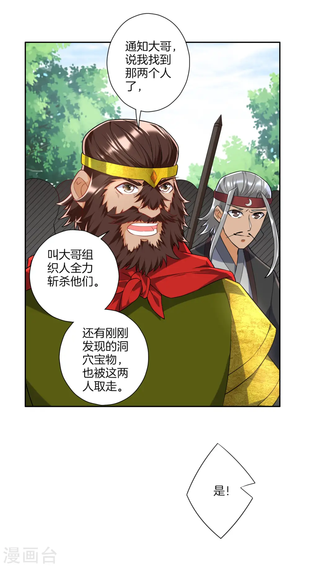 第140话 追兵11