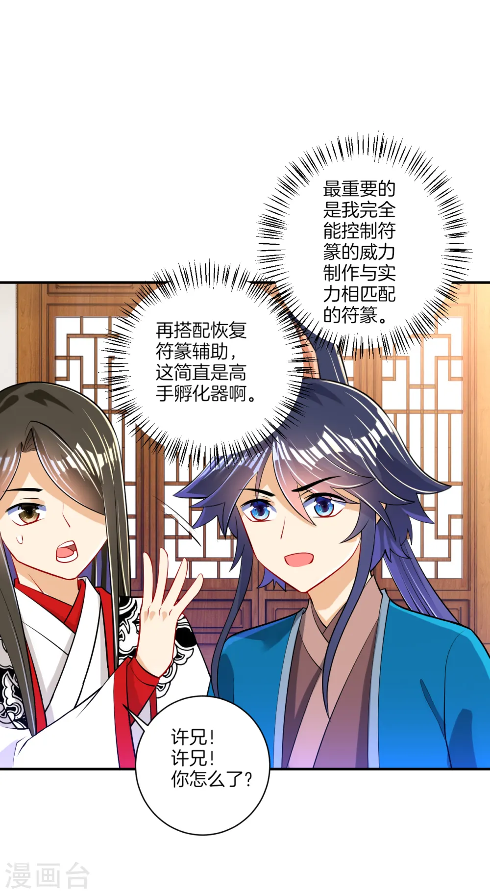 第91话 展现灵气33