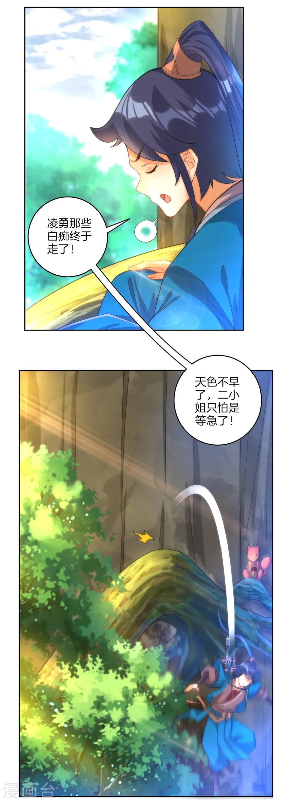第58话 怕你回来找不到我19