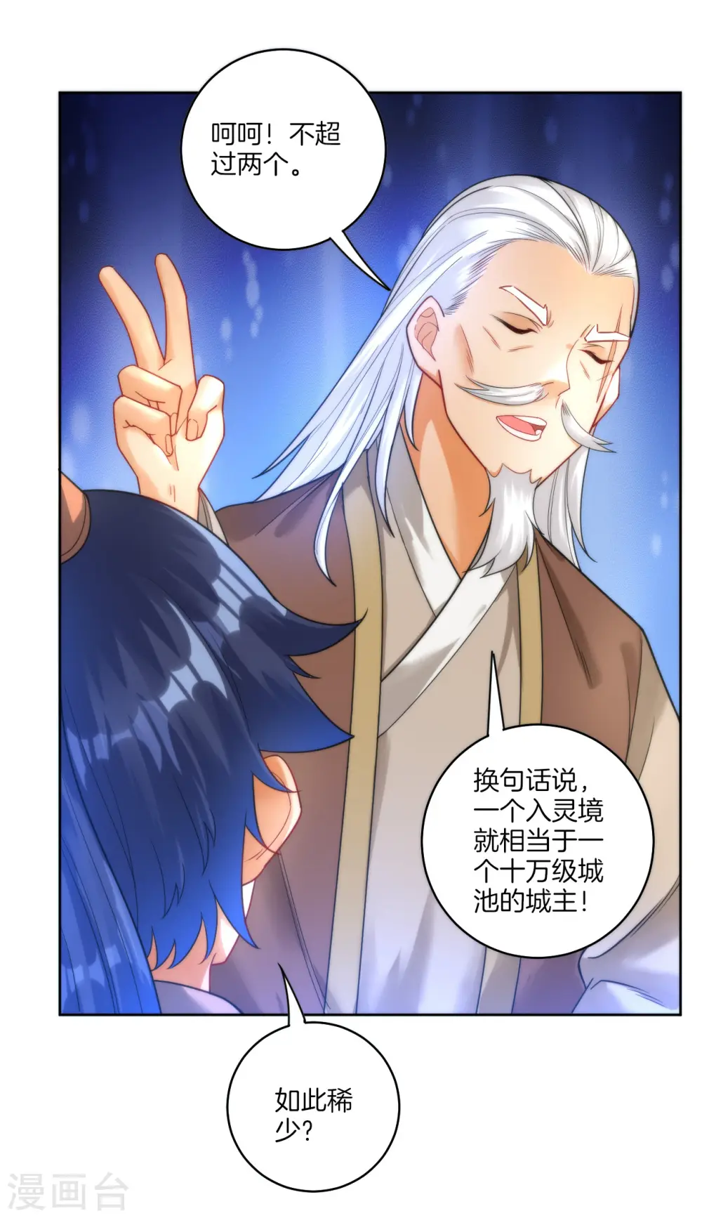 第50话 灵气20