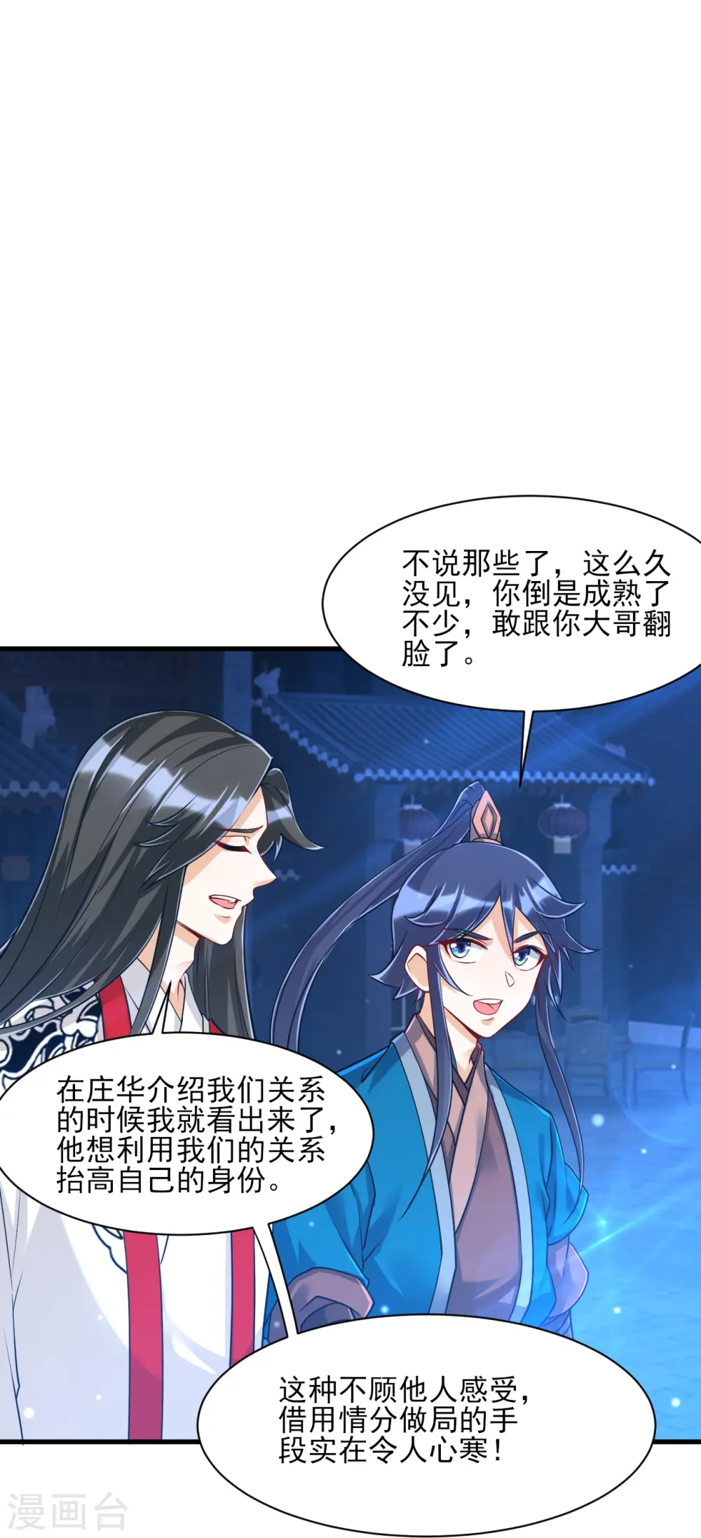 第256话 离府治病14