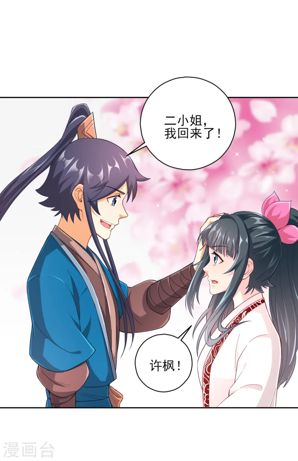 第233话 混世凹凸曼12
