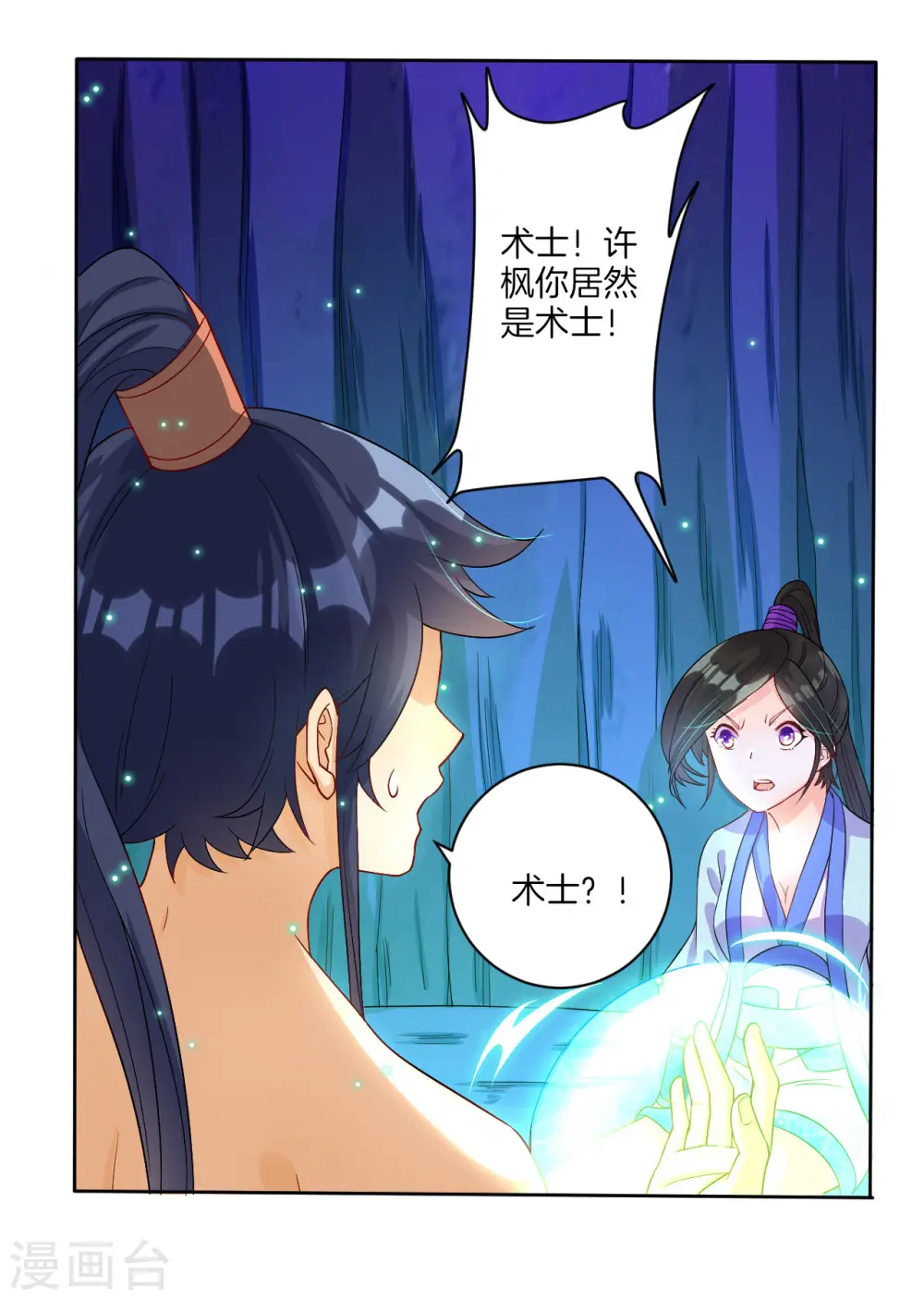 第21话 晋升七品19
