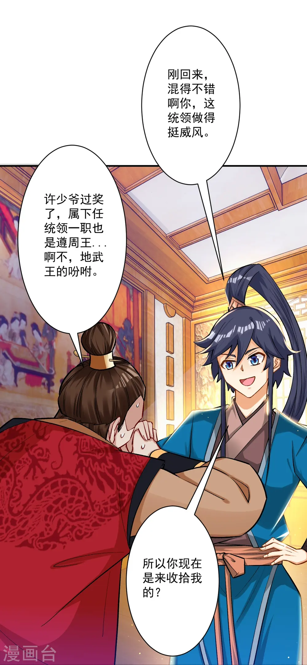 第343话 敲竹竿2