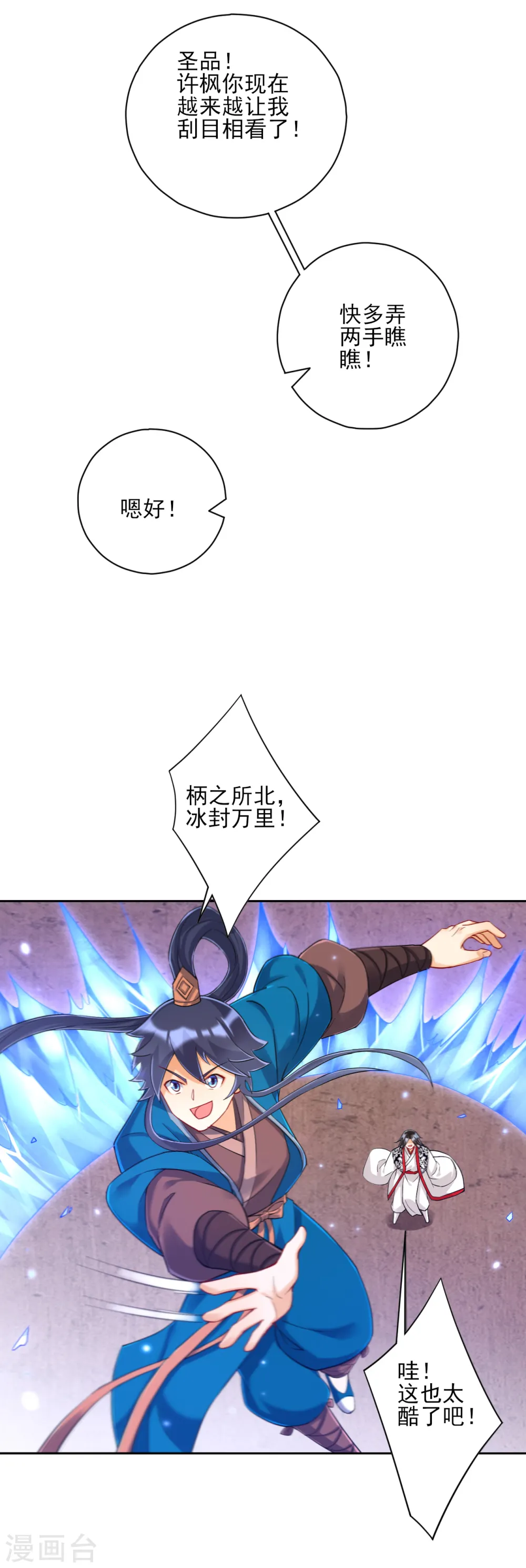 第228话 北斗星决21