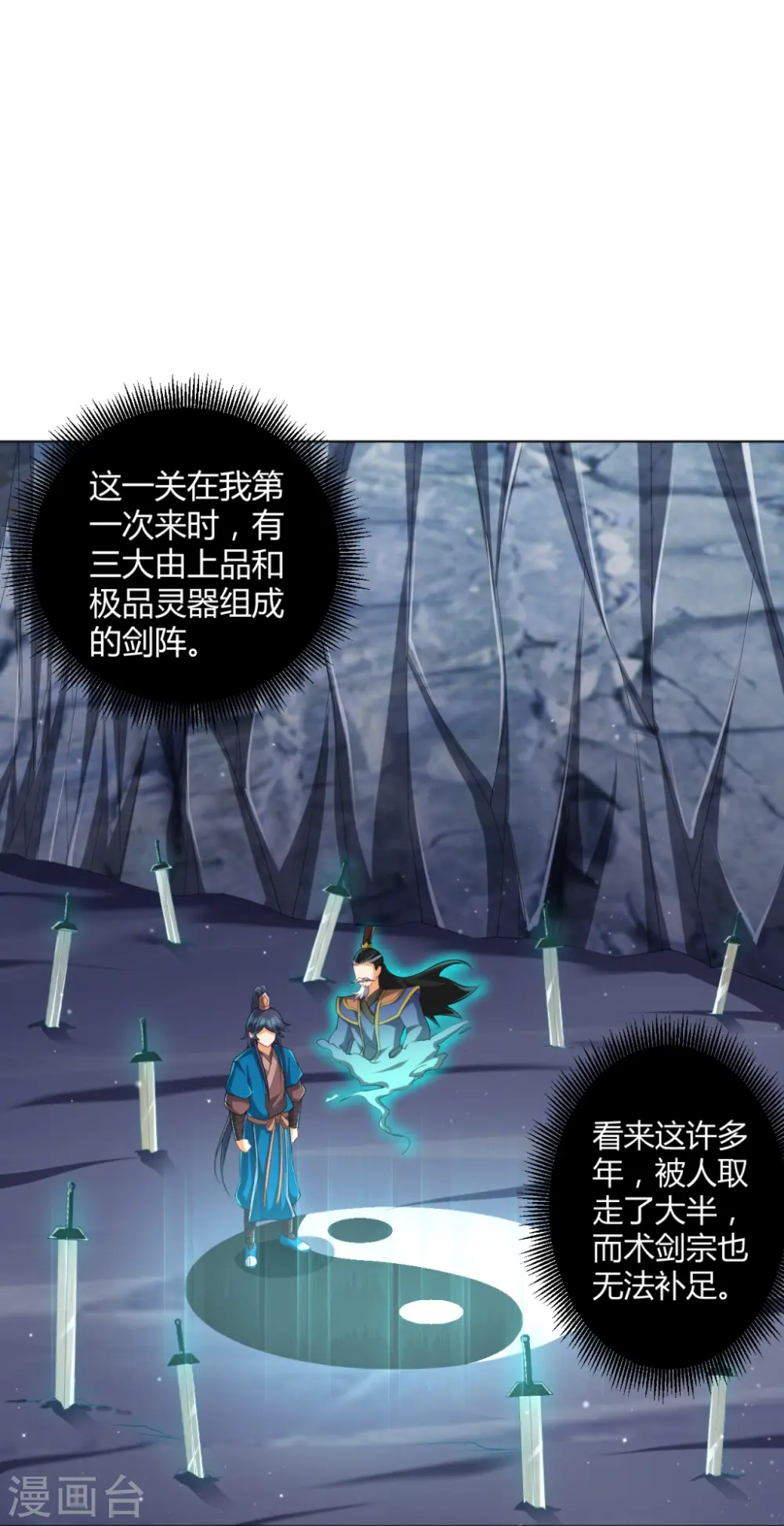第296话 闯关夺宝21