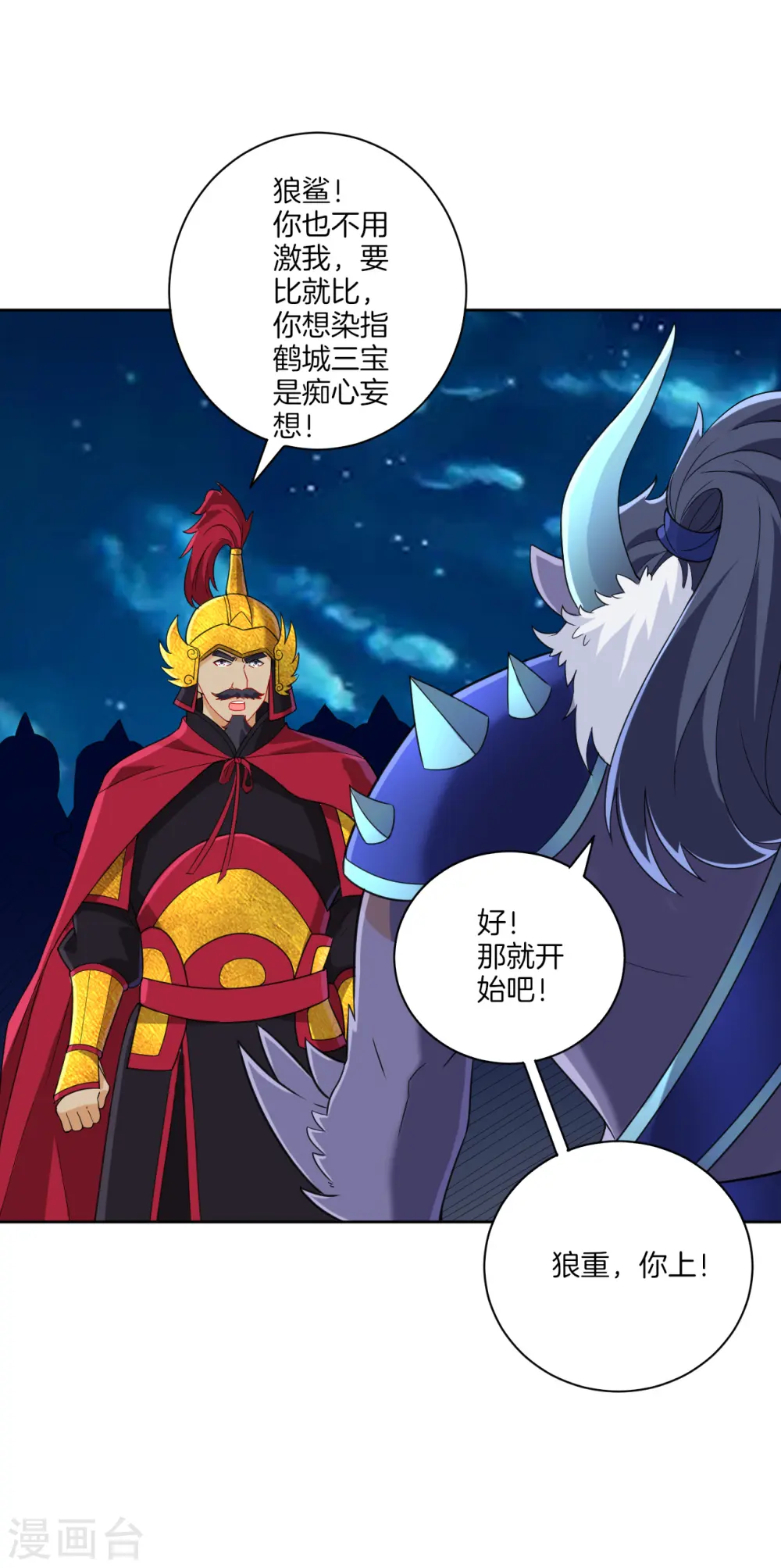 第179话 皇品血脉11