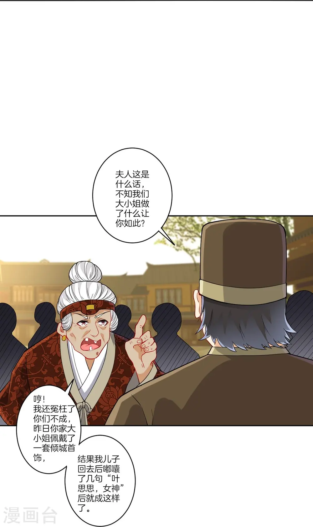 第173话 倾城首饰8