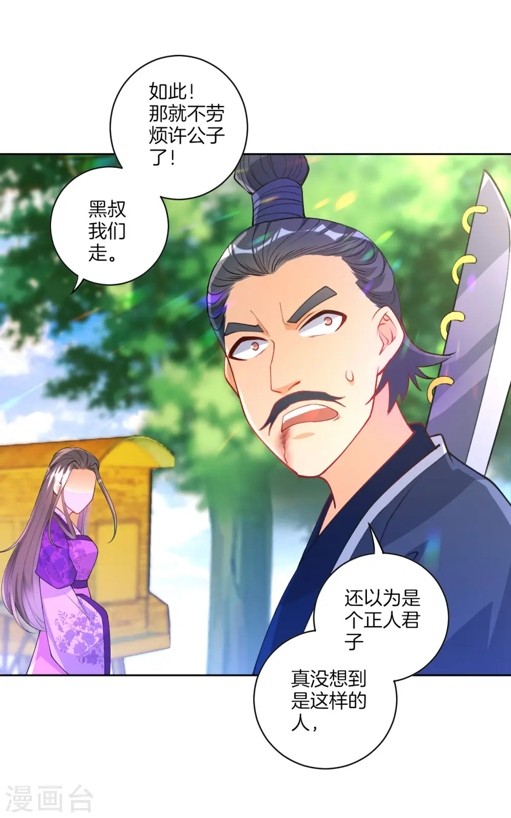 第81话 驱瘴气4