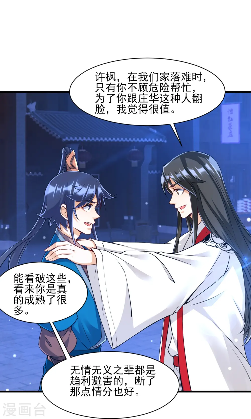 第256话 离府治病17