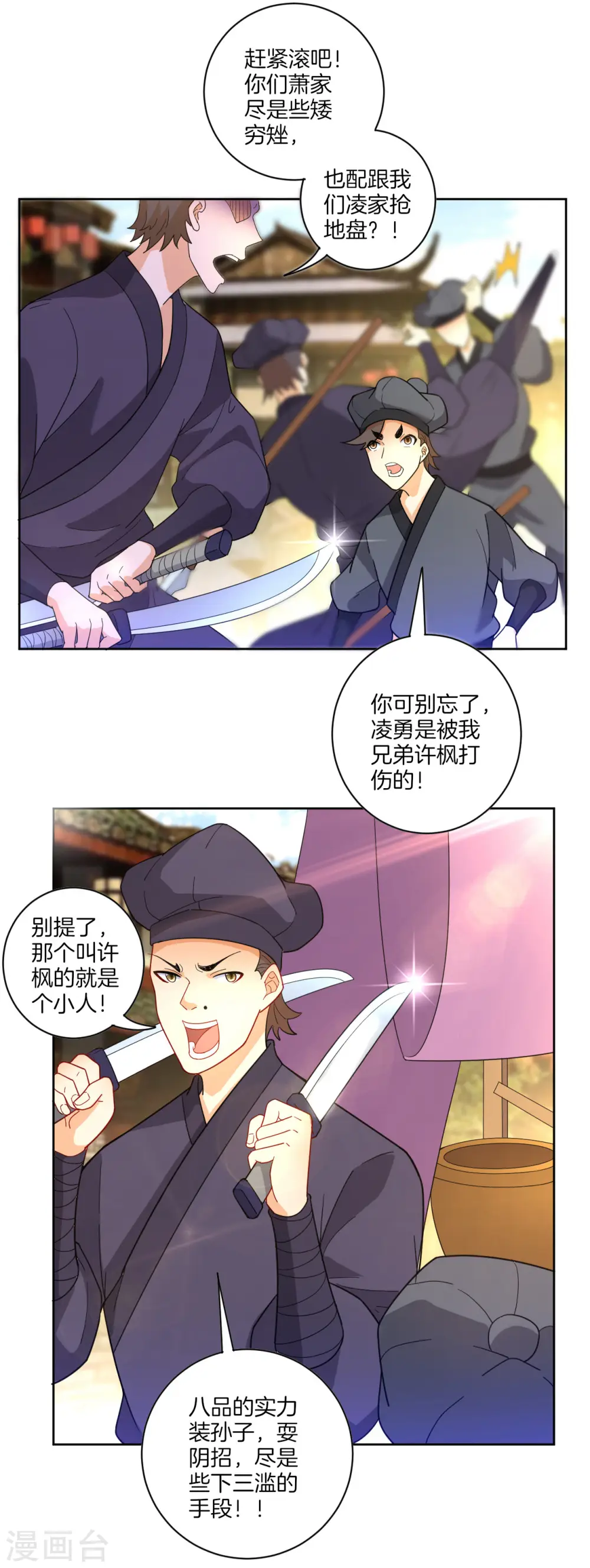 第47话 九品玄者15