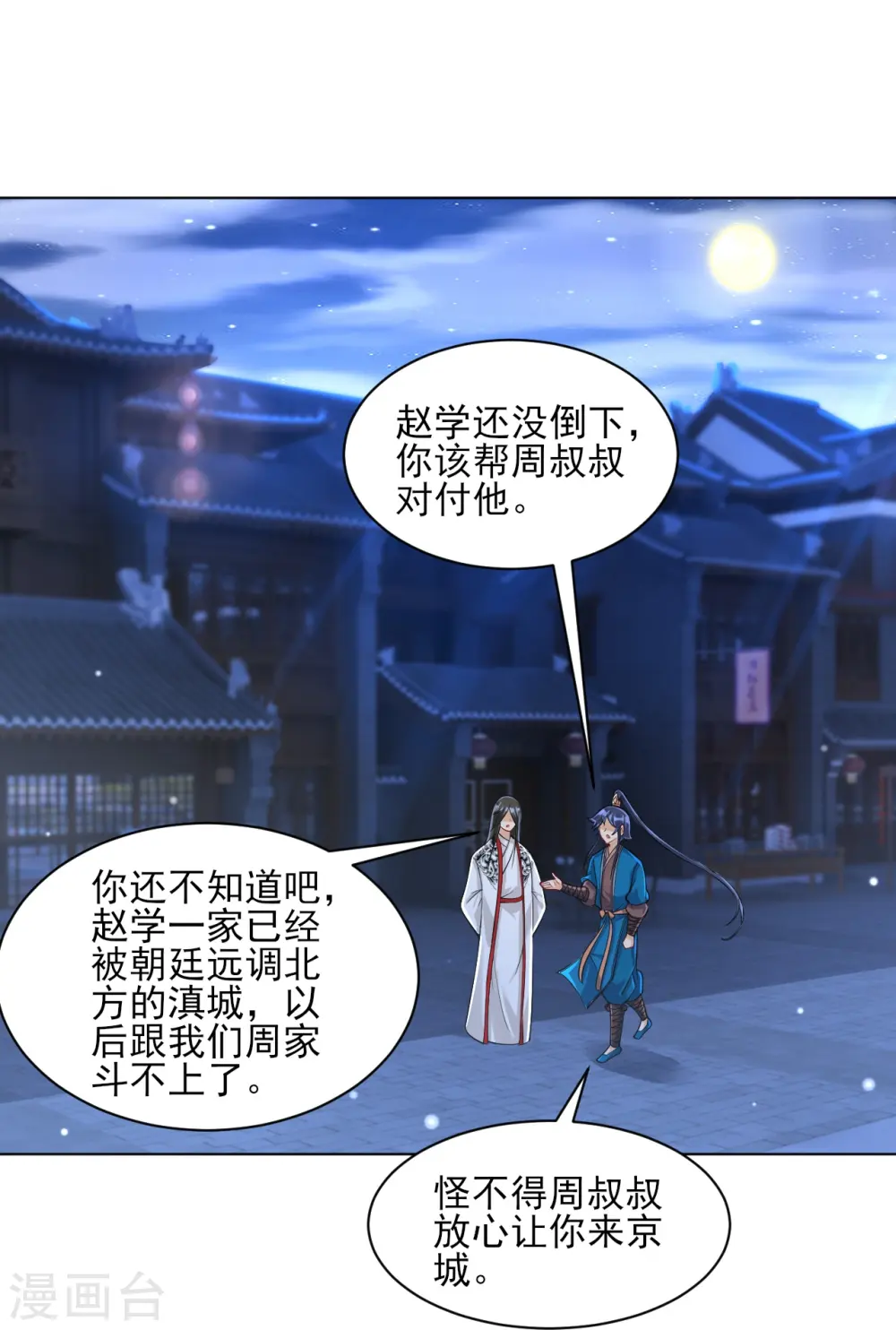 第256话 离府治病11
