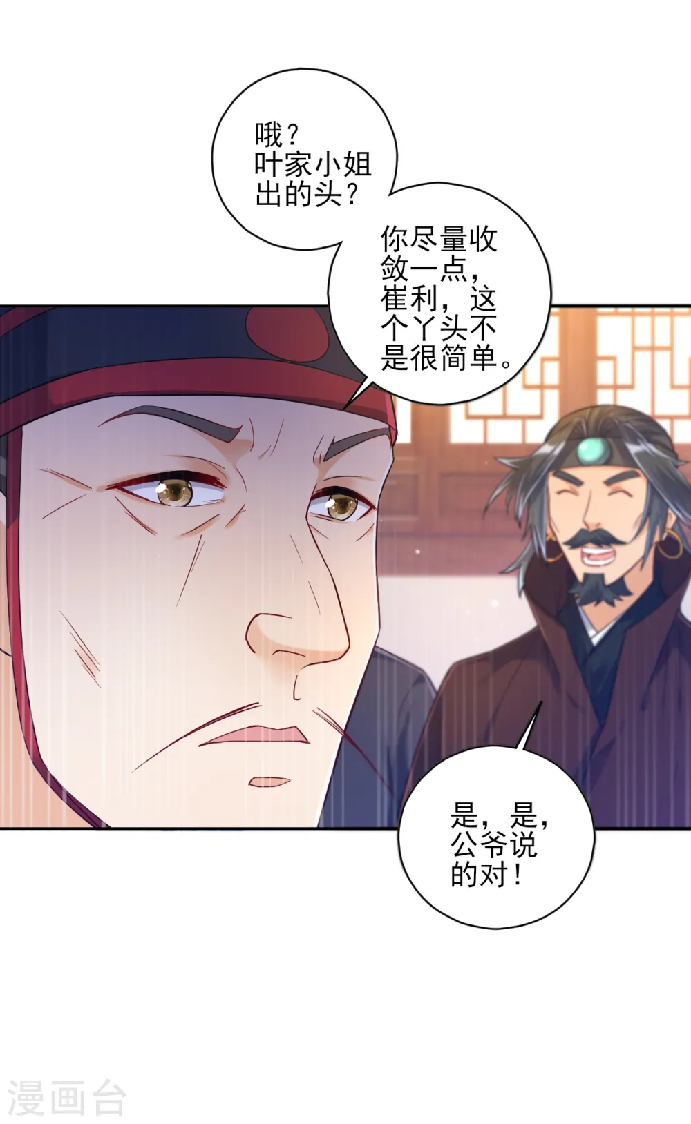 第211话 崔爵上门13