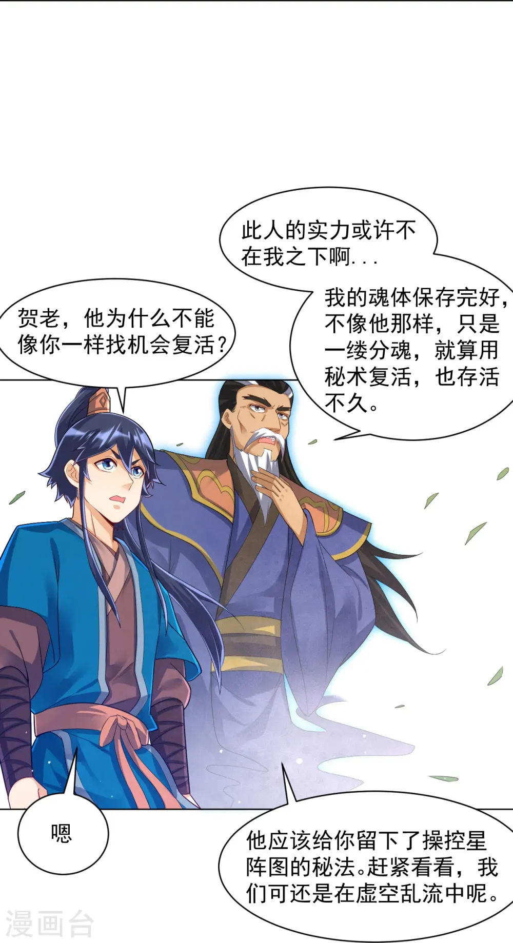 第289话 临翼城10