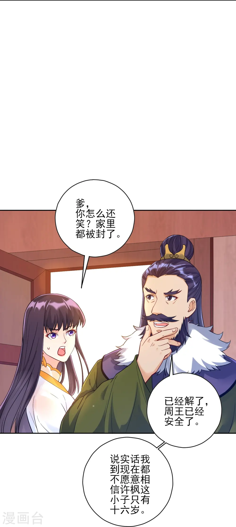 第219话 崔府倒台8