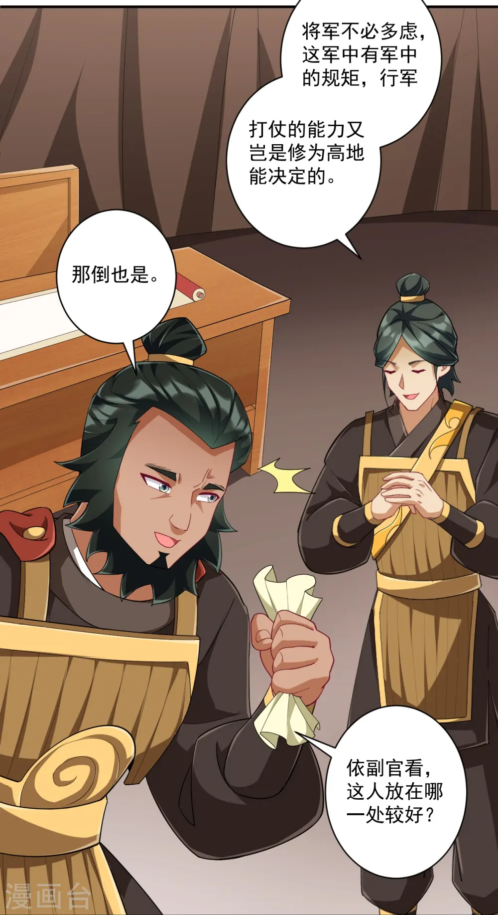 第371话 校尉12
