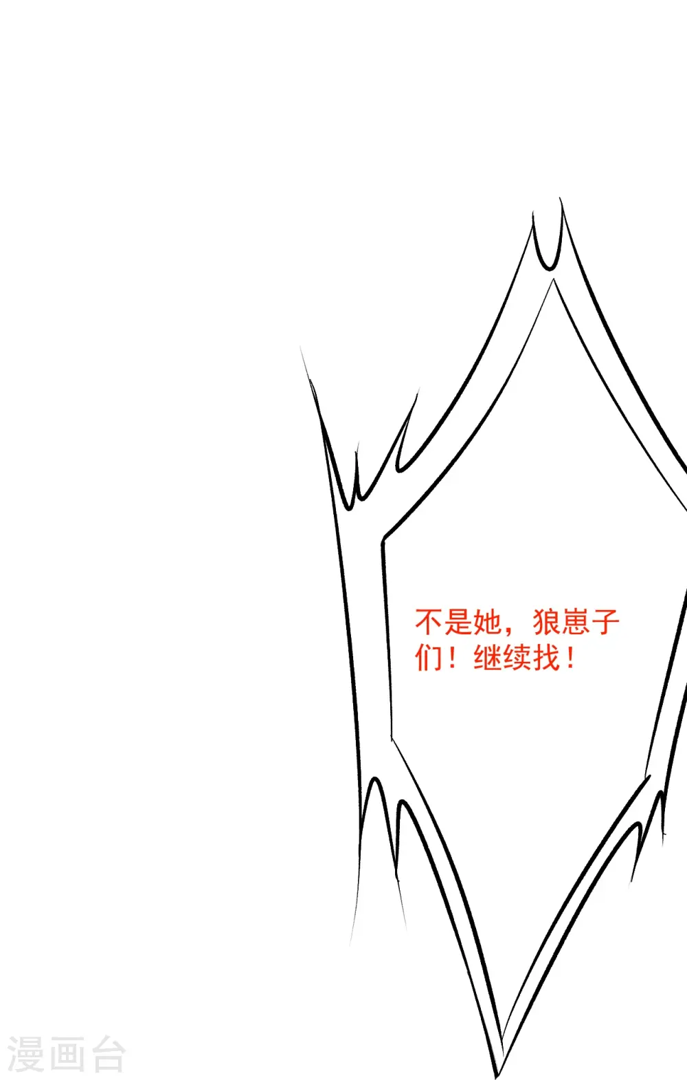 第299话 狼族墓地9