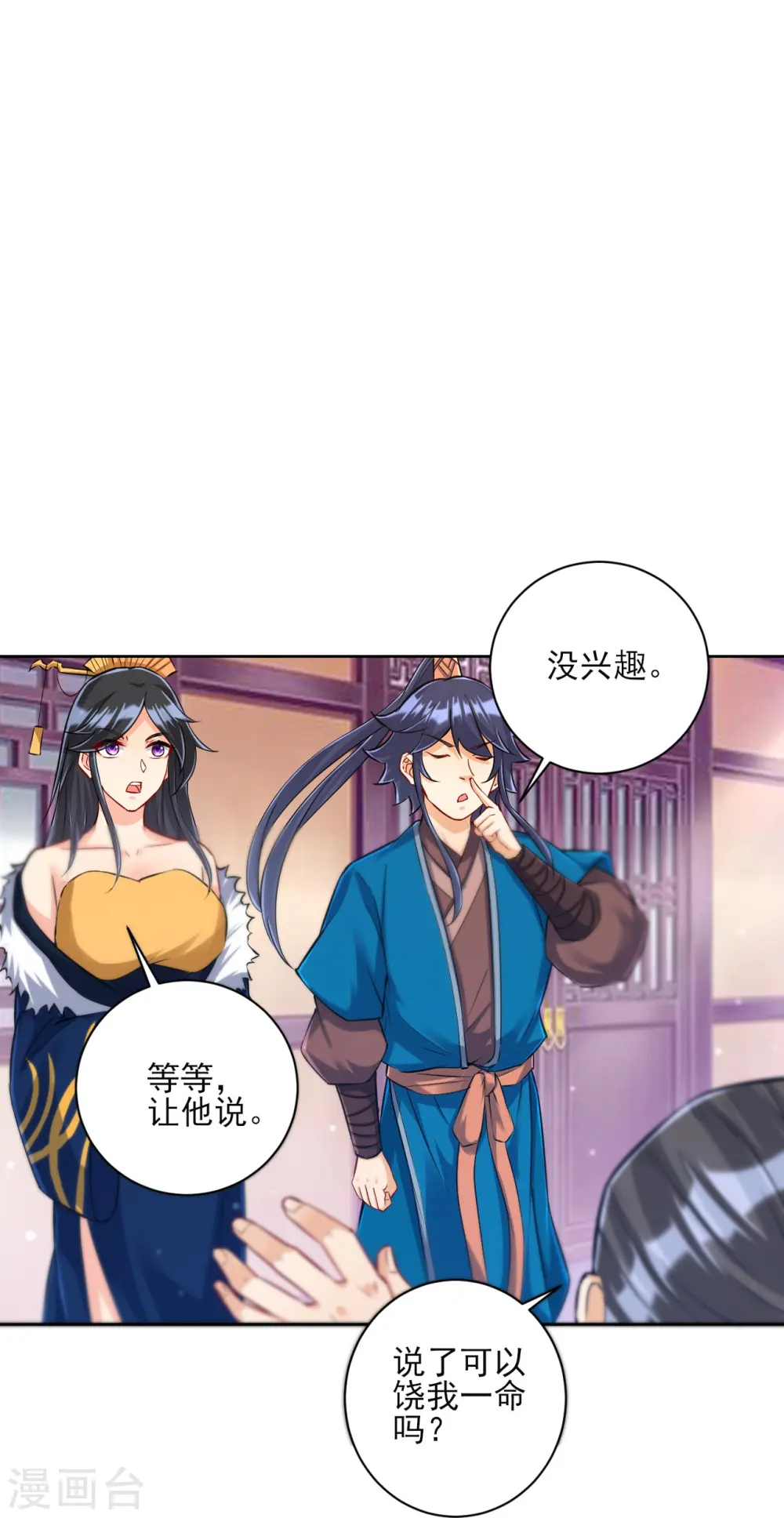 第250话 年会10