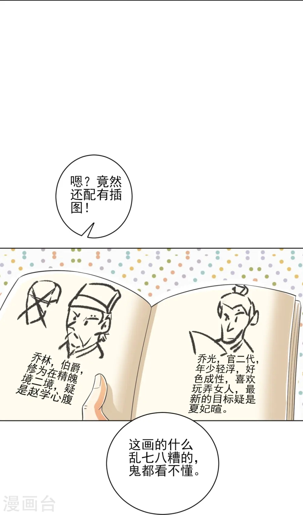 第234话 天楼简讯32
