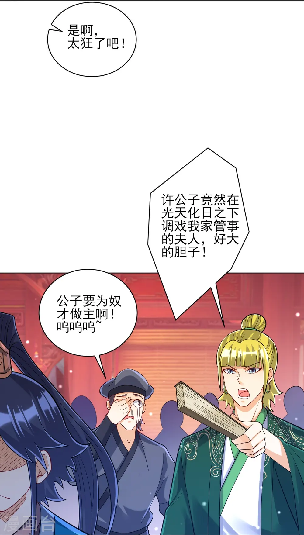 第255话 天姿国色21