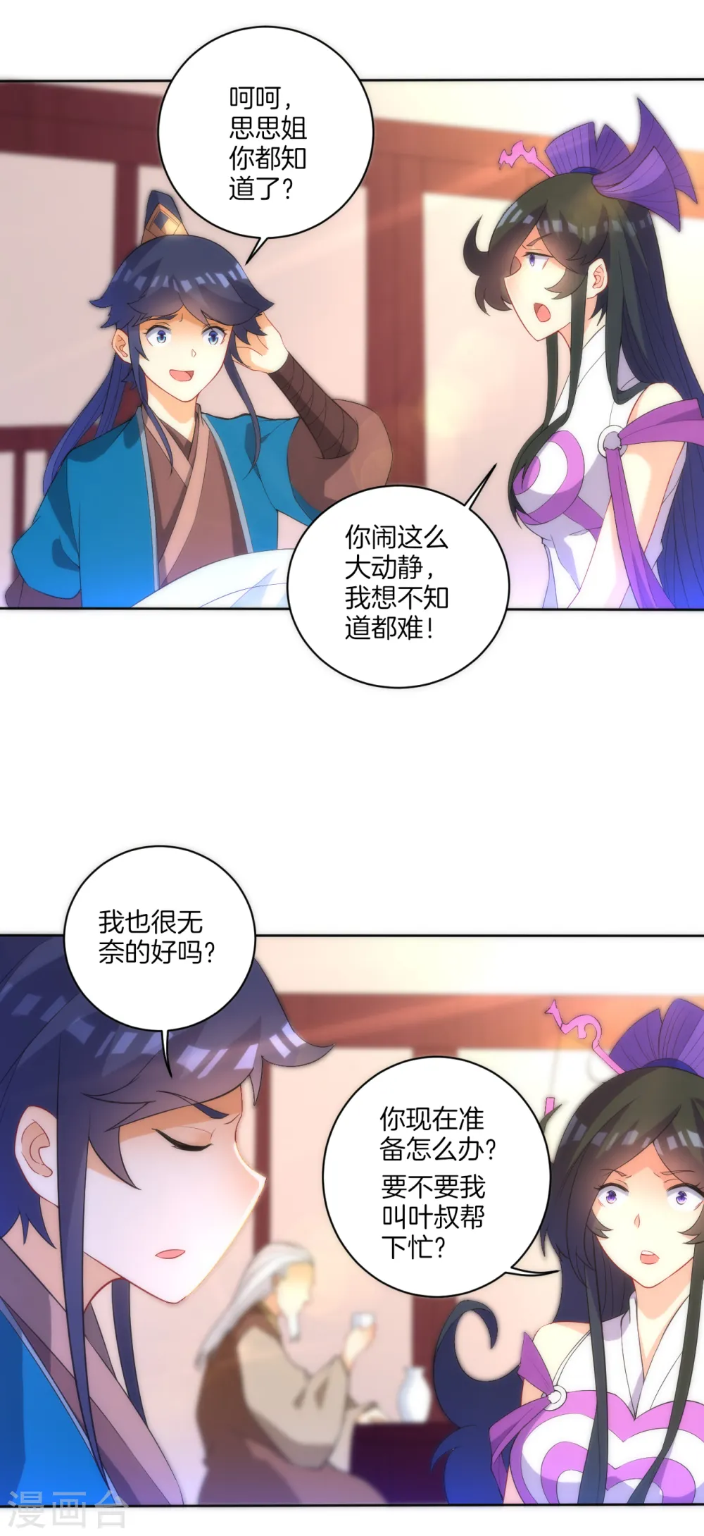 第71话 为饵2