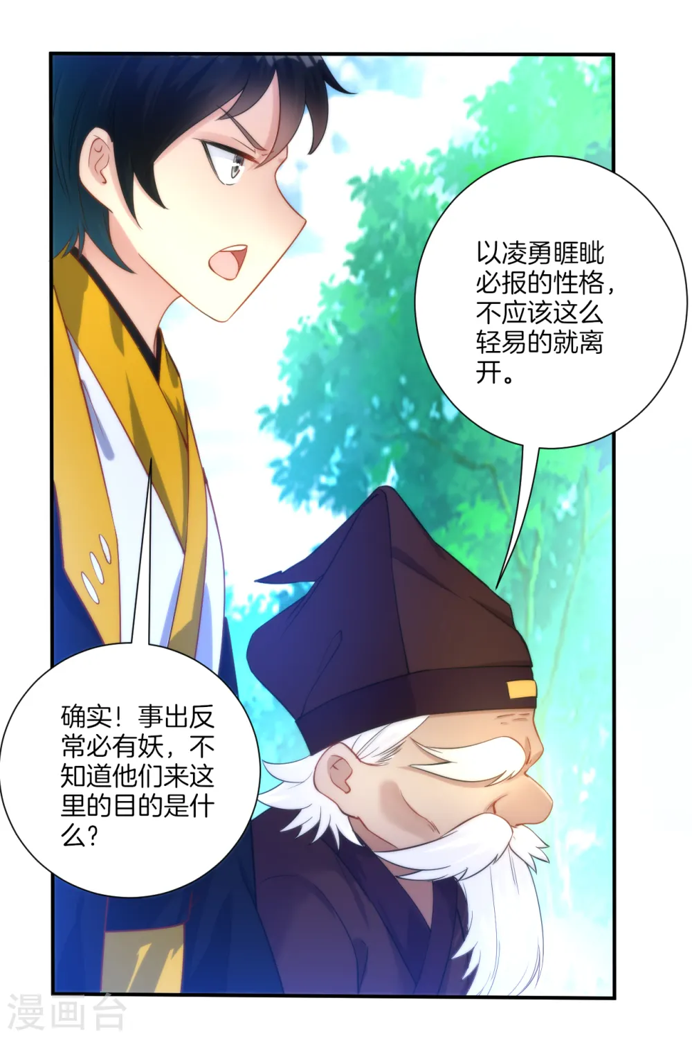 第53话 凌家的目的7
