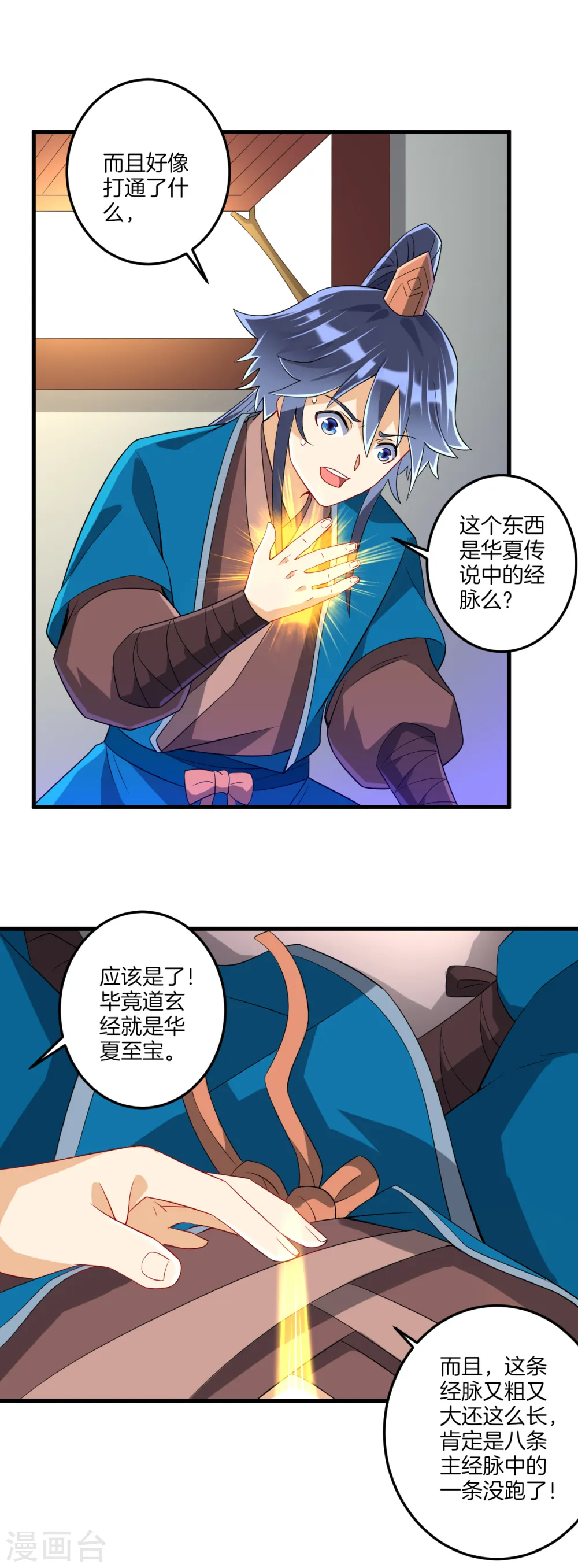 第113话 突破二重天12